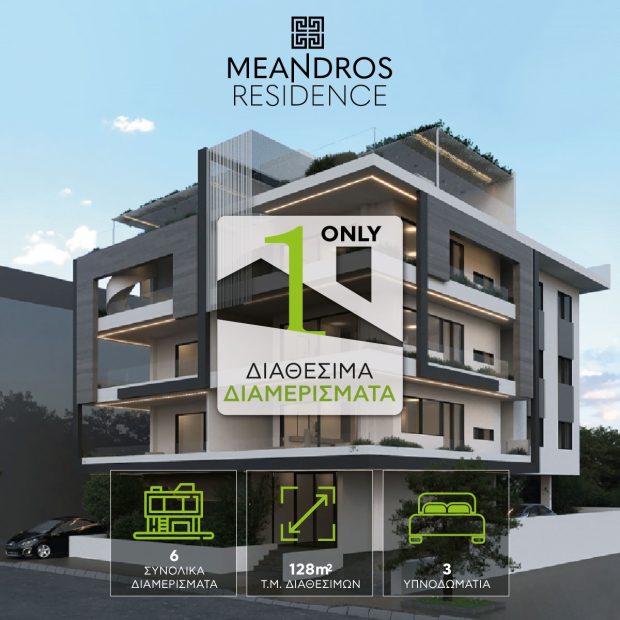meandros_residence meandros_residence